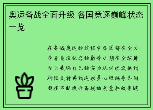 奥运备战全面升级 各国竞逐巅峰状态一览