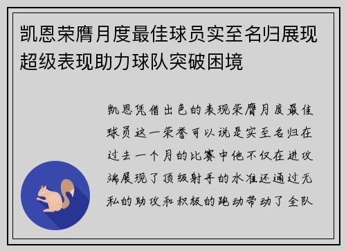 凯恩荣膺月度最佳球员实至名归展现超级表现助力球队突破困境