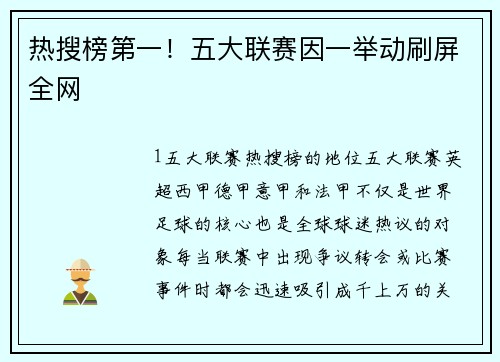 热搜榜第一！五大联赛因一举动刷屏全网