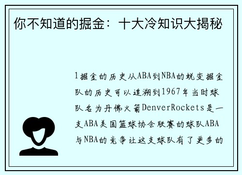 你不知道的掘金：十大冷知识大揭秘