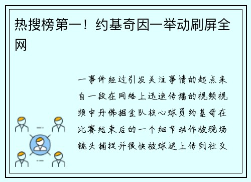 热搜榜第一！约基奇因一举动刷屏全网