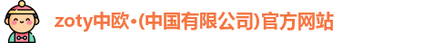 中欧